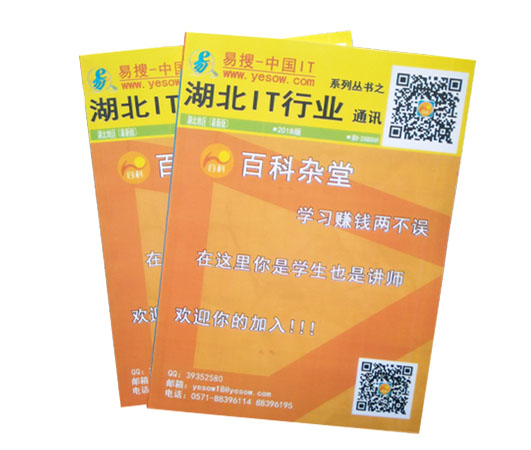 2020版湖北IT通讯录